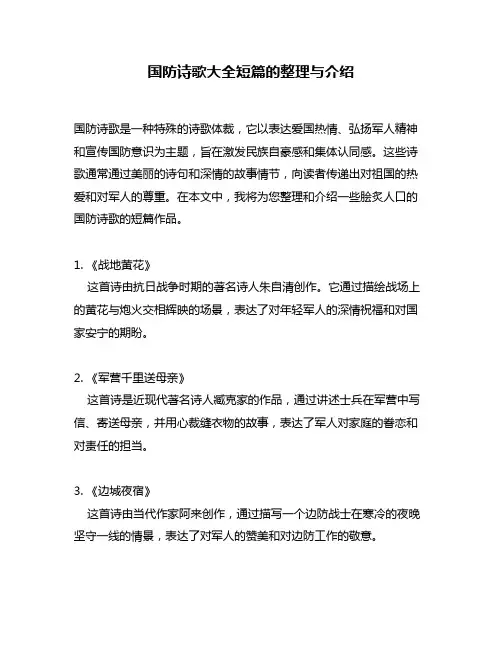 国防诗歌大全短篇的整理与介绍