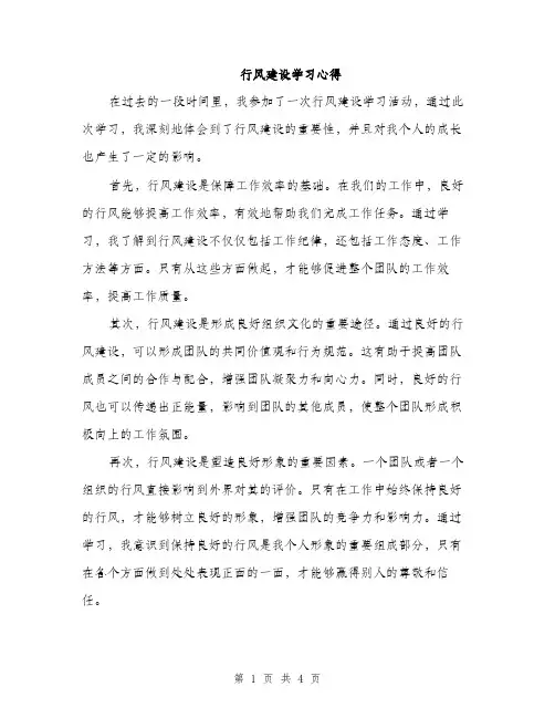 行风建设学习心得（2篇）
