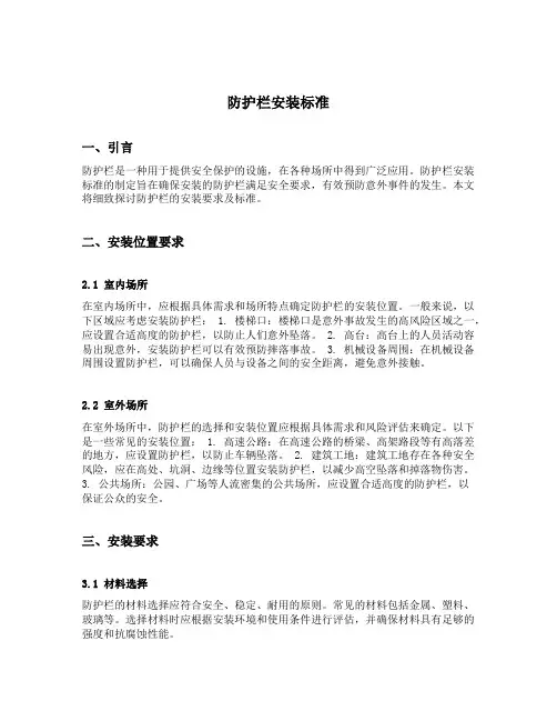 防护栏安装标准