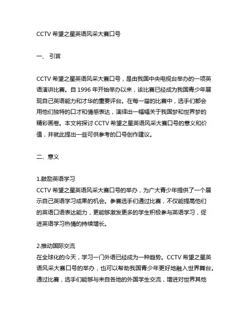 cctv希望之星英语风采大赛口号
