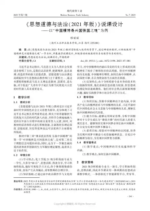 《思想道德与法治（2021年版）》说课设计