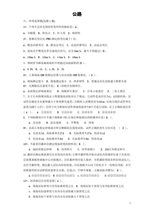 2013公路水运试验检测考试模拟题  已整理要点