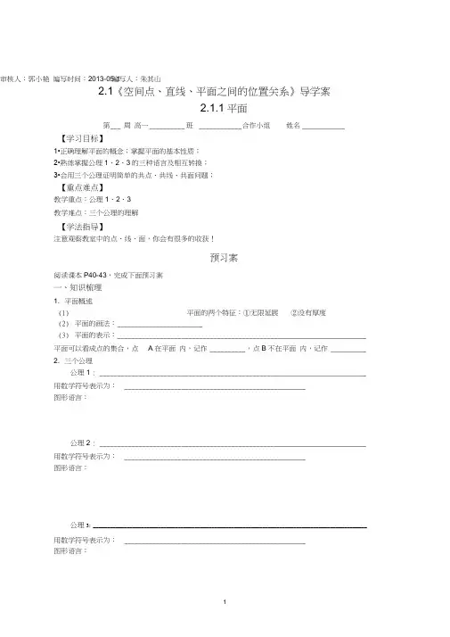 必修2-2.1.1-空间点、直线、平面之间的位置关系导学案3个课时