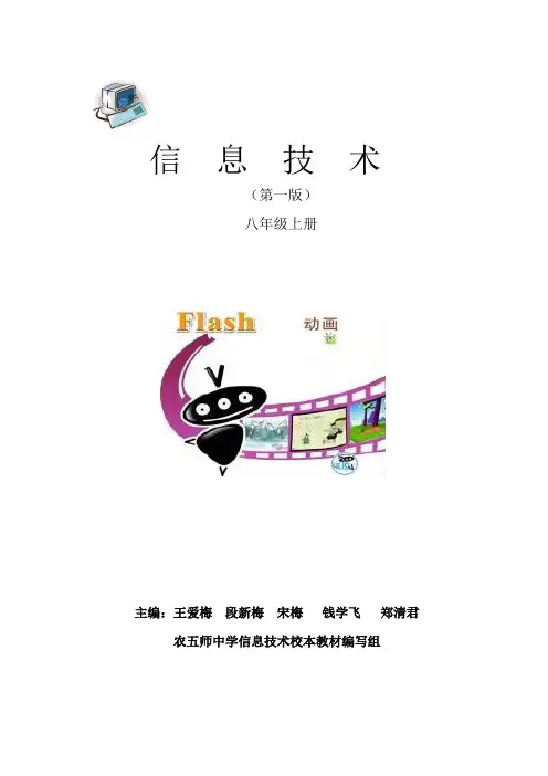 第五师中学信息技术校本教材