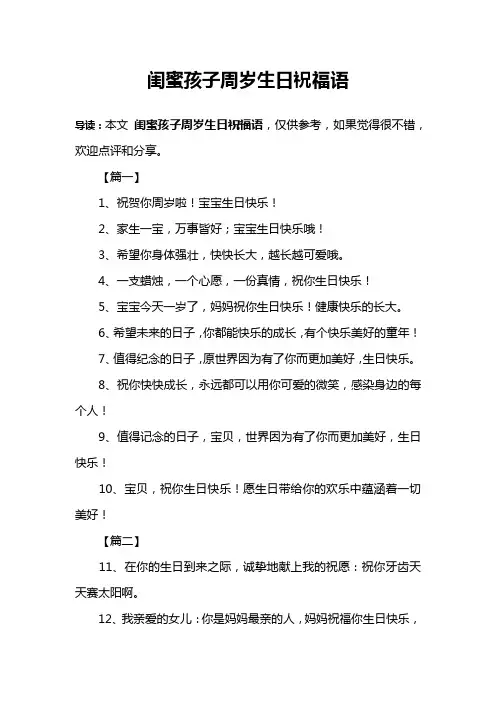 闺蜜孩子周岁生日祝福语