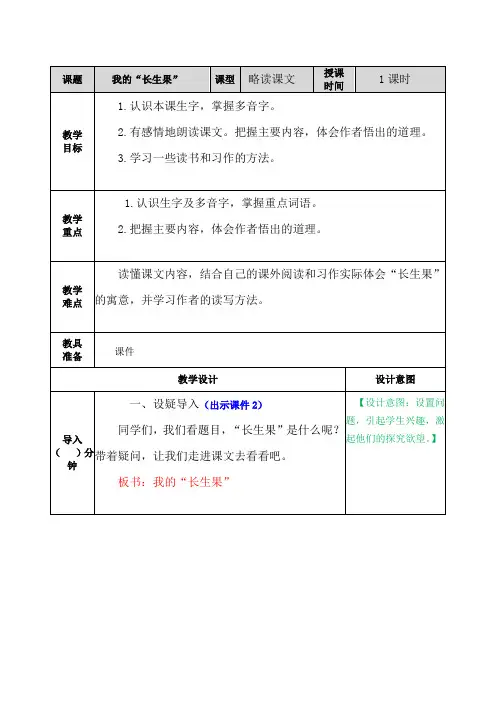 部编人教版五年级语文上册第27课《我的“长生果“》优秀教案