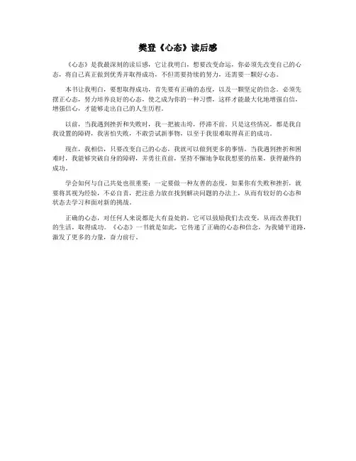 樊登《心态》读后感
