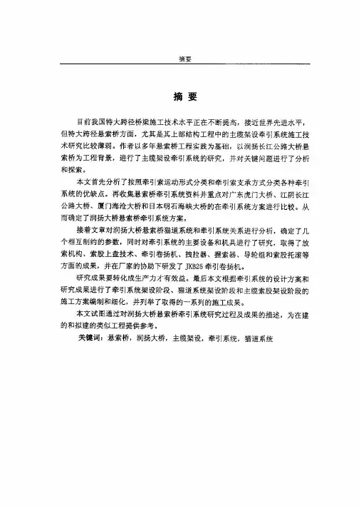 润扬大桥悬索桥主缆架设牵引系统