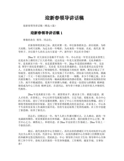 迎新春领导讲话稿