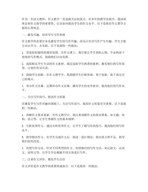 作文教学教育心得体会