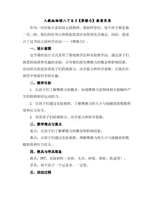 人教版物理八下8.3《摩擦力》教案实录