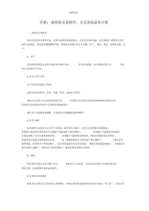 债券交易手册