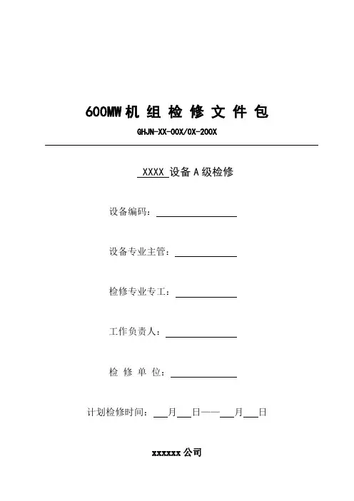 斗轮机检修文件包