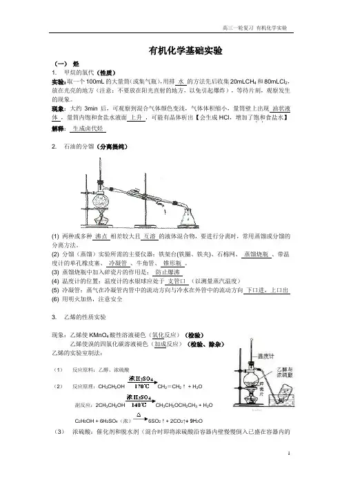 有机实验