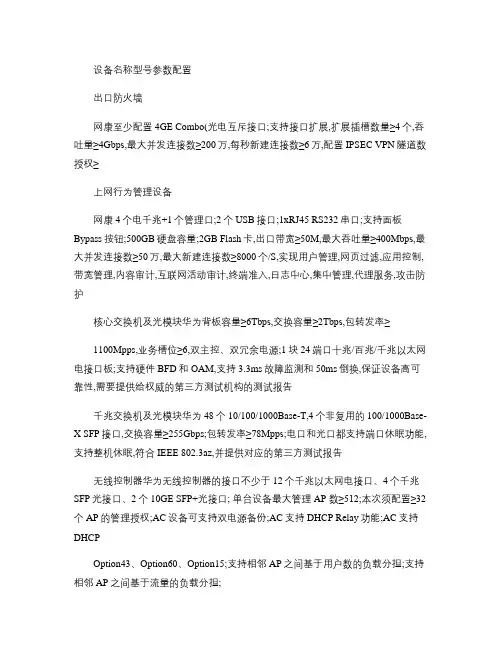 网络设备招标参数.