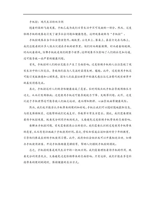 关于手机控的作文