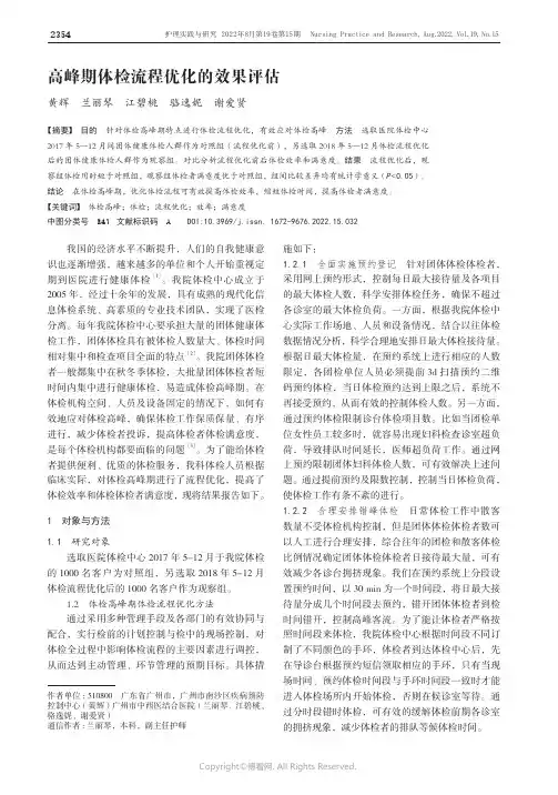高峰期体检流程优化的效果评估