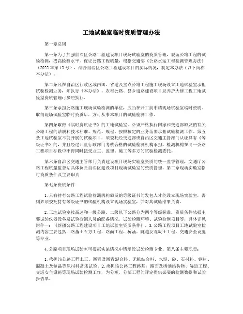 工地试验室临时资质管理办法