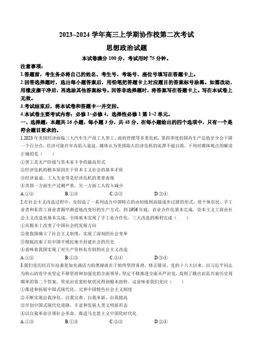辽宁省葫芦岛市协作校高三上学期第二次考试政治