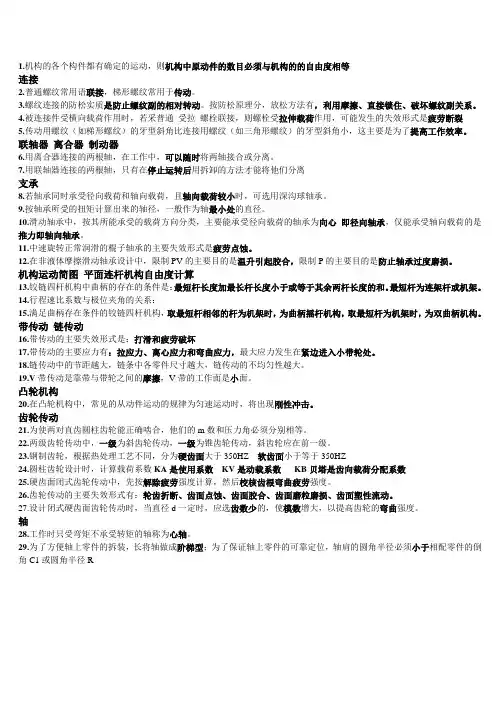 工业设计机械基础复习