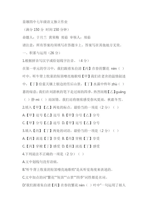 江苏省泰州市姜堰区第四中学2023-2024学年七年级9月月考语文试题(含答案)