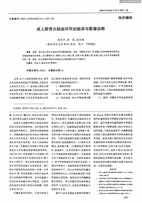 成人股骨头缺血坏死的临床与影像诊断