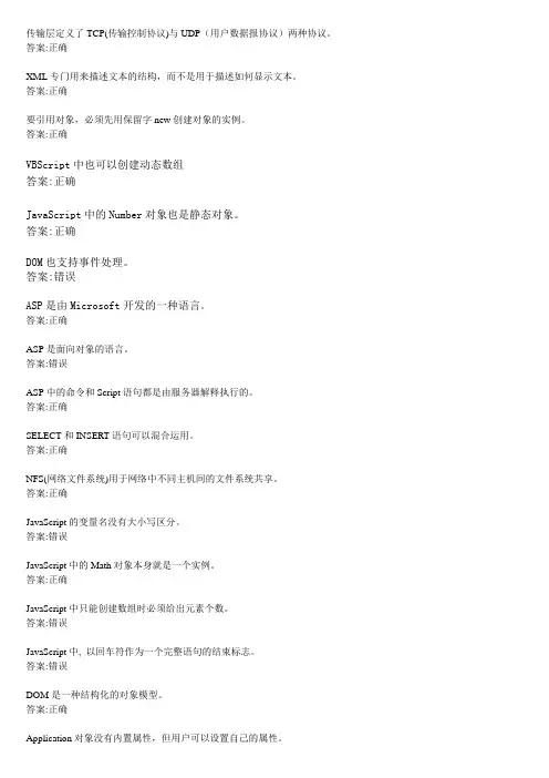 华师网络学院作业答案-WEB程序设计判断题