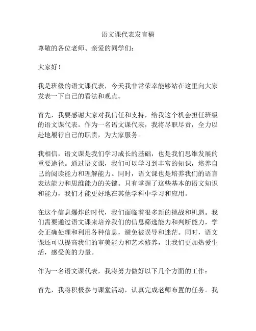 语文课代表发言稿