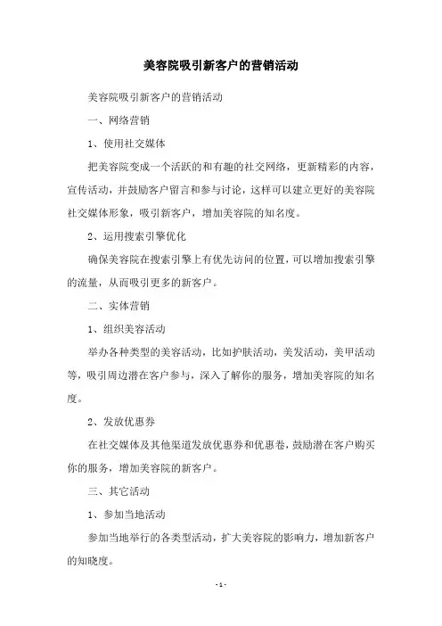 美容院吸引新客户的营销活动