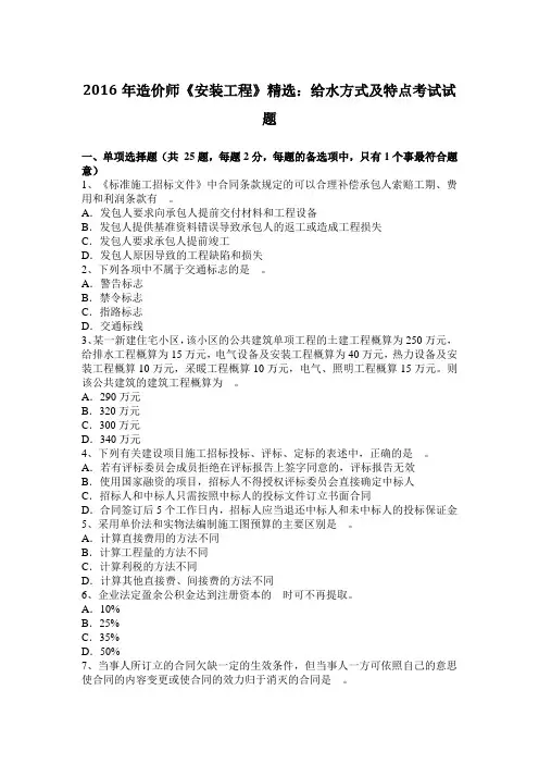 2016年造价师《安装工程》精选：给水方式及特点考试试题