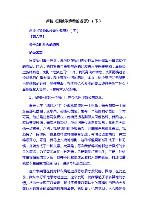 卢梭《孤独散步者的遐思》（下）