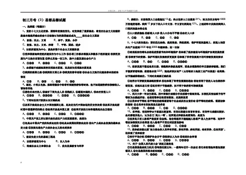 初三月考思想品德试题及答案