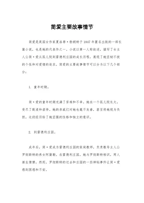 简爱主要故事情节