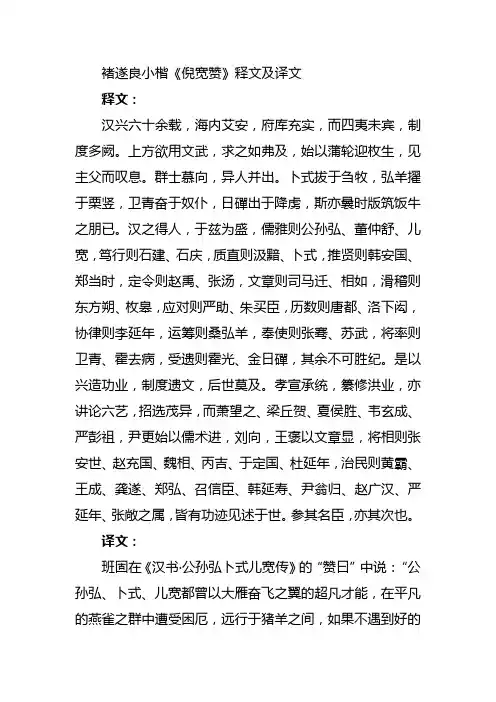 倪宽赞字帖译文