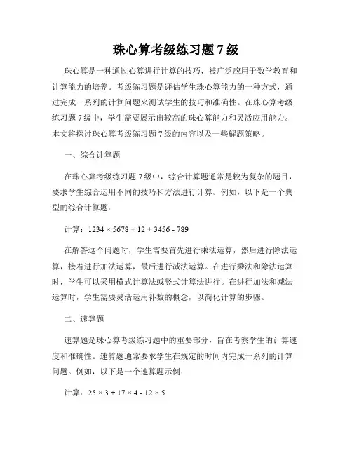 珠心算考级练习题7级
