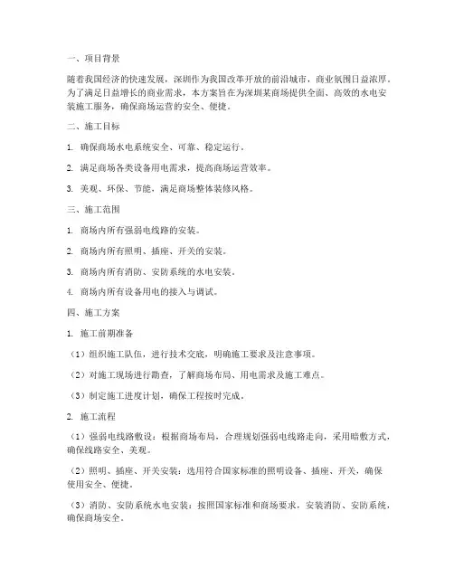 深圳商场水电安装施工方案