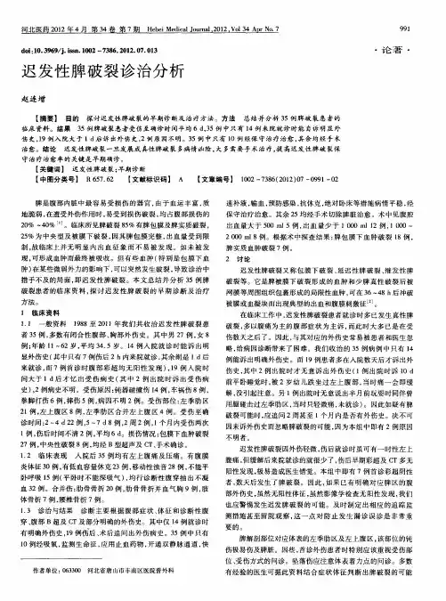 迟发性脾破裂诊治分析