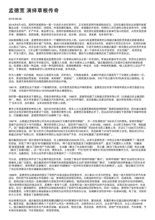 孟德宽演绎草根传奇