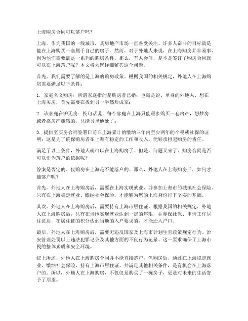 上海购房合同可以落户么