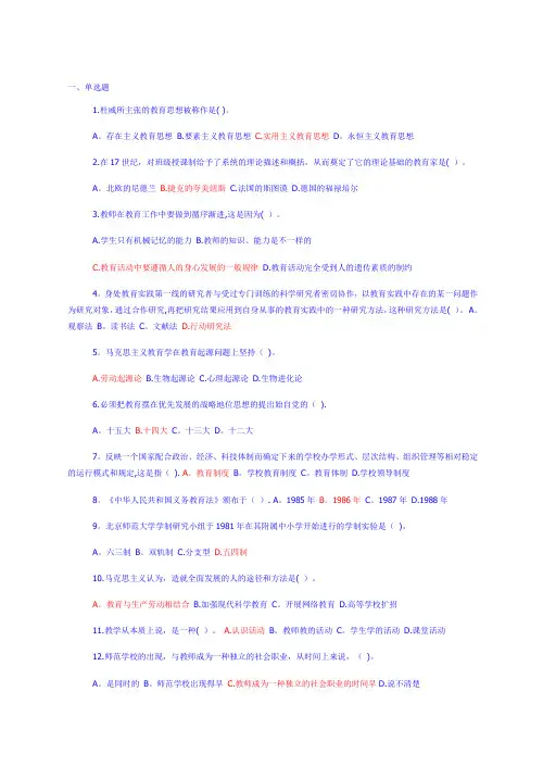 教师招聘教育学心理学试题及答案(共六份试卷)