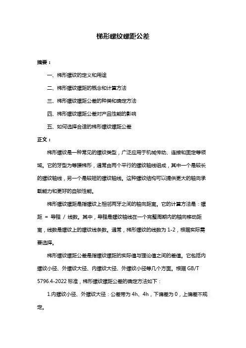 梯形螺纹螺距公差