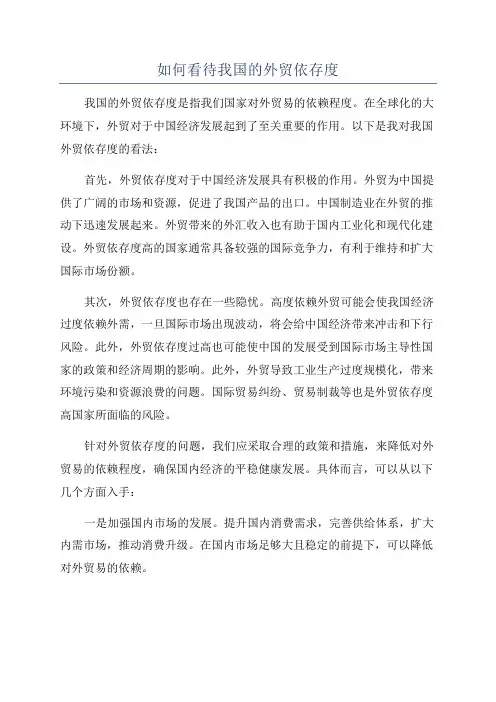 如何看待我国的外贸依存度