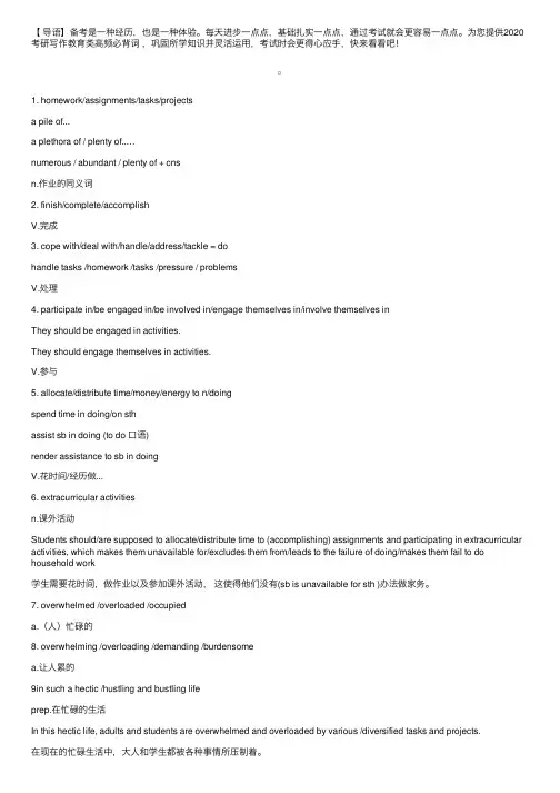 2020考研写作教育类高频必背词