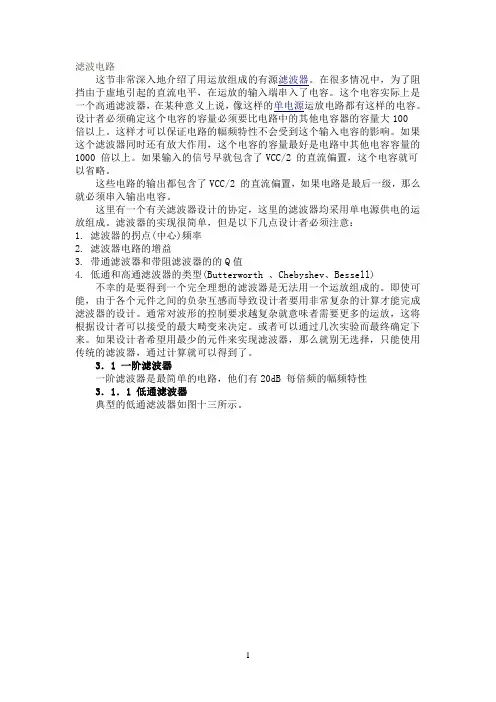 常见运放滤波电路
