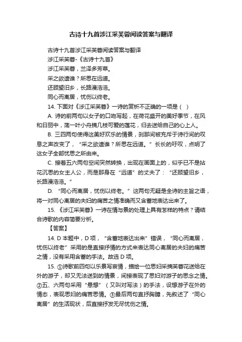 古诗十九首涉江采芙蓉阅读答案与翻译