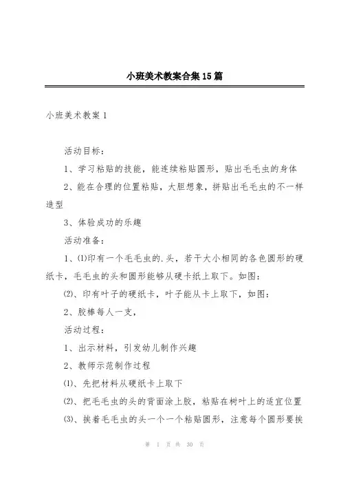 小班美术教案合集15篇