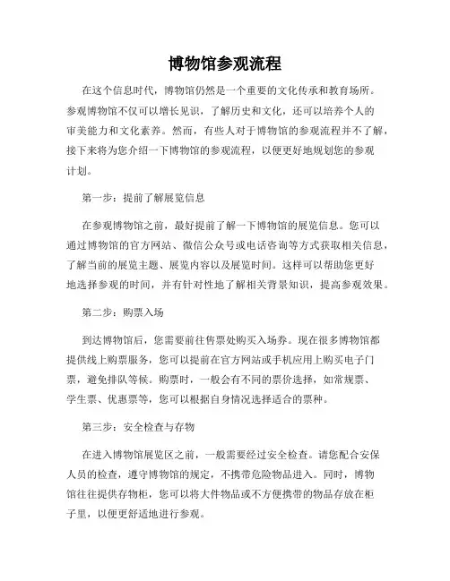 博物馆参观流程