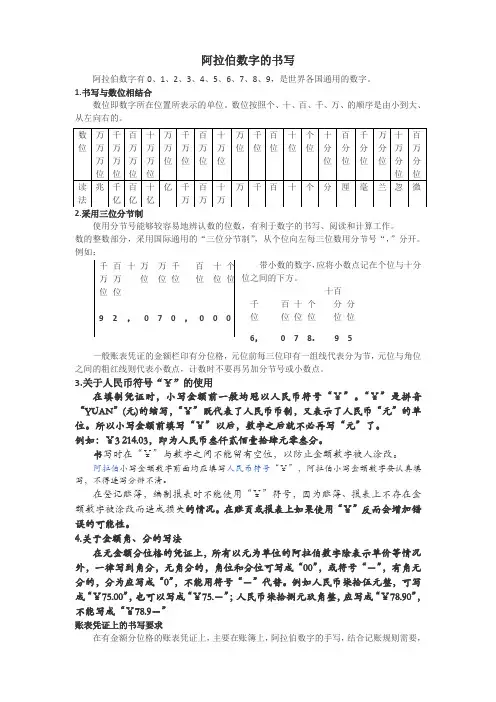 大小写金额书写规范-关于大小写金额书写规范