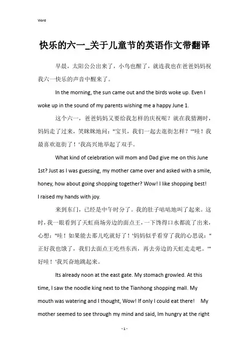 快乐的六一_关于儿童节的英语作文带翻译