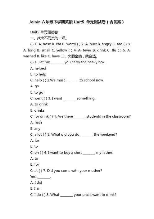 Joinin六年级下学期英语Unit5_单元测试卷（含答案）